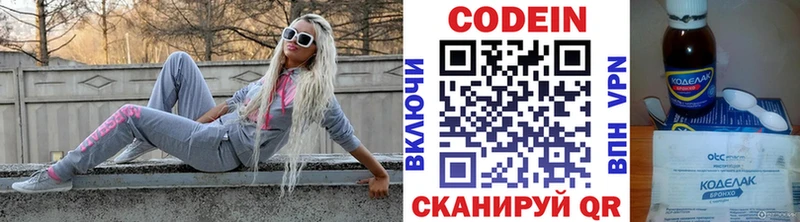 где найти   Ишимбай  Codein напиток Lean (лин) 